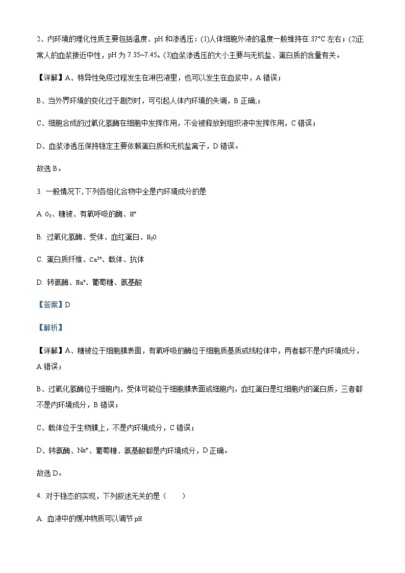 2022-2023学年新疆和田地区第二中学高二上学期期中生物试题含答案02