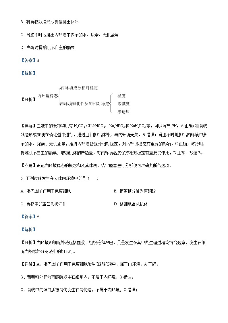 2022-2023学年新疆和田地区第二中学高二上学期期中生物试题含答案03