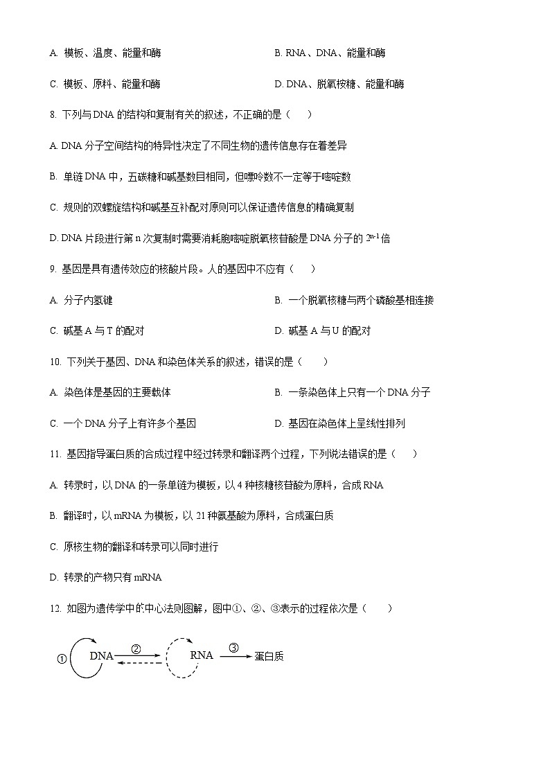 2022-2023学年新疆霍尔果斯市苏港中学高二上学期期中生物试题含答案03