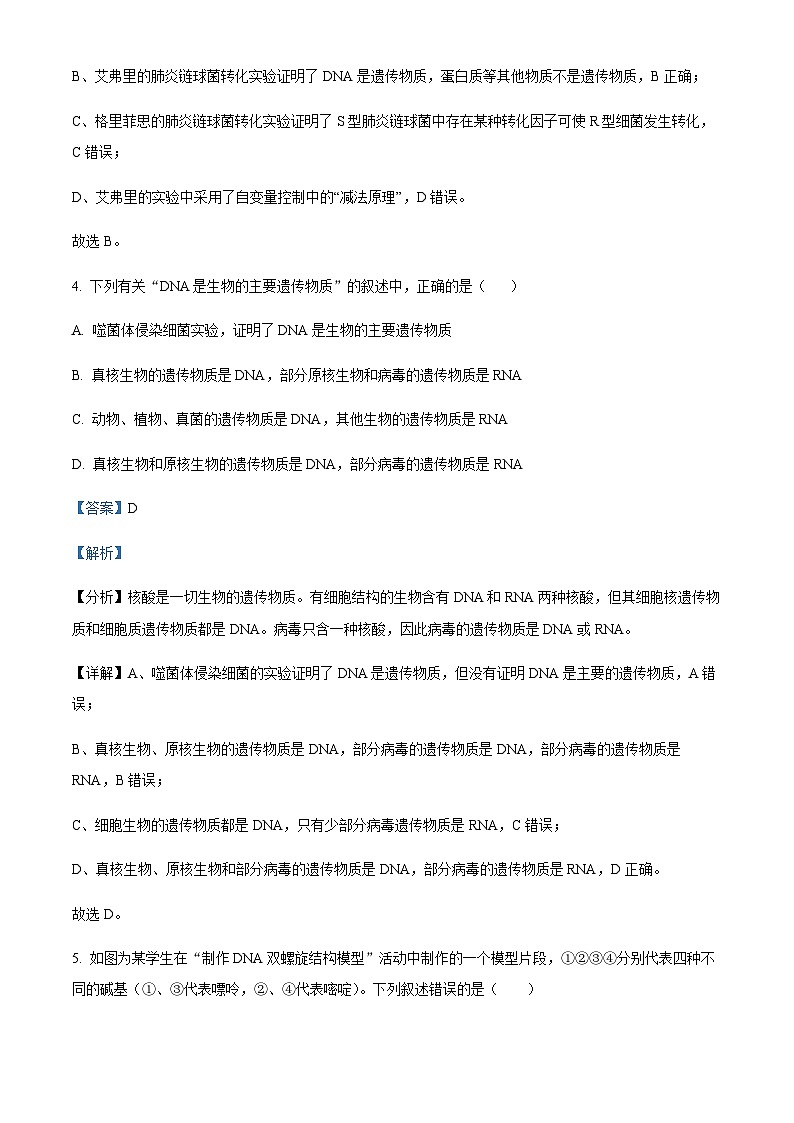 2022-2023学年新疆霍尔果斯市苏港中学高二上学期期中生物试题含答案03