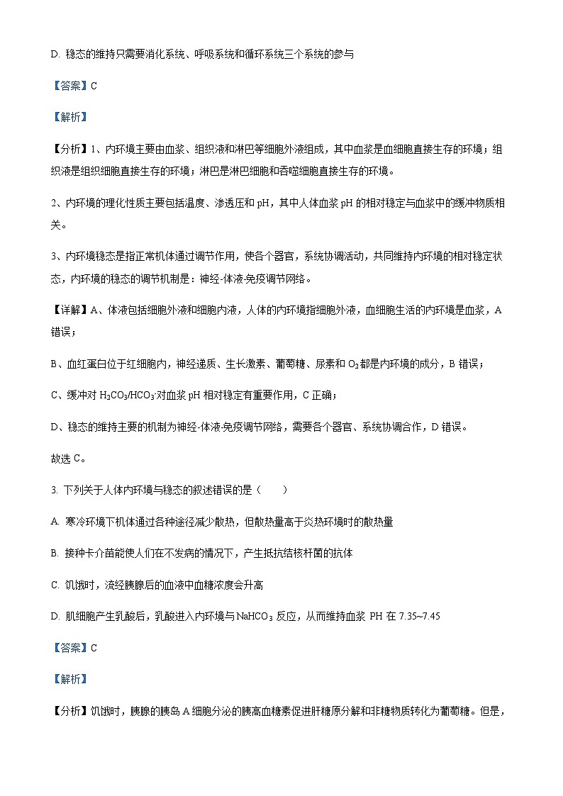 2022-2023学年新疆喀什地区第六中学高二上学期期中生物试题含答案02