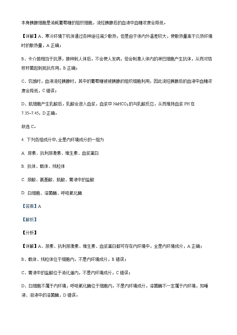 2022-2023学年新疆喀什地区第六中学高二上学期期中生物试题含答案03