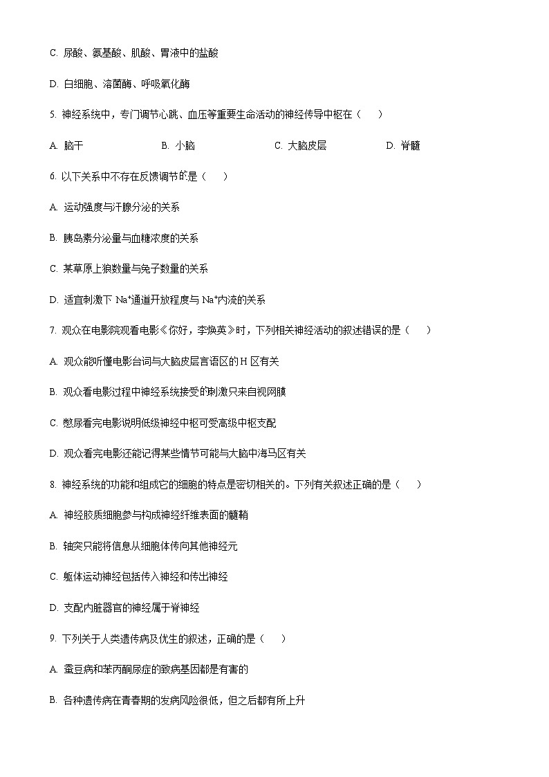 2022-2023学年新疆喀什地区第六中学高二上学期期中生物试题含答案02