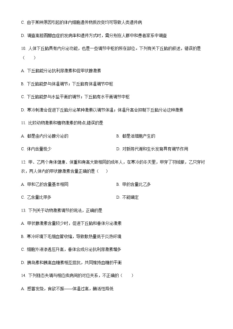 2022-2023学年新疆喀什地区第六中学高二上学期期中生物试题含答案03