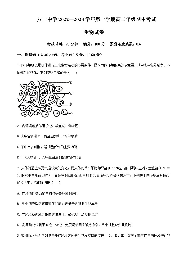 新疆生产建设兵团第二师八一中学2022-2023学年高二上学期期中生物试题（原卷版）第1页