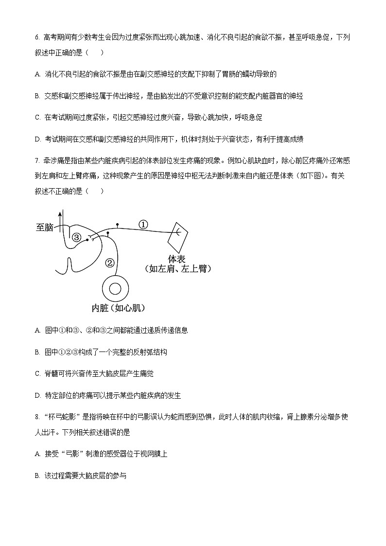 新疆生产建设兵团第二师八一中学2022-2023学年高二上学期期中生物试题（原卷版）第3页
