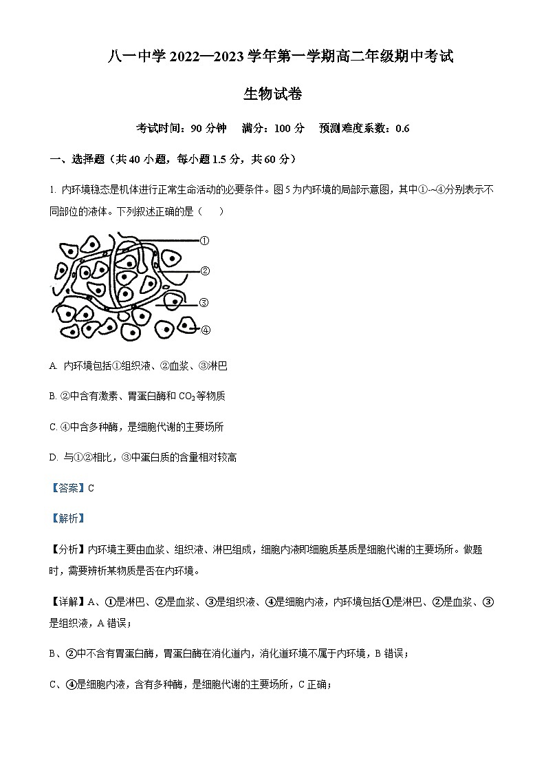 新疆生产建设兵团第二师八一中学2022-2023学年高二上学期期中生物试题 Word版含解析第1页