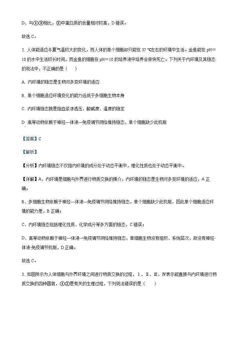 新疆生产建设兵团第二师八一中学2022-2023学年高二上学期期中生物试题 Word版含解析第2页