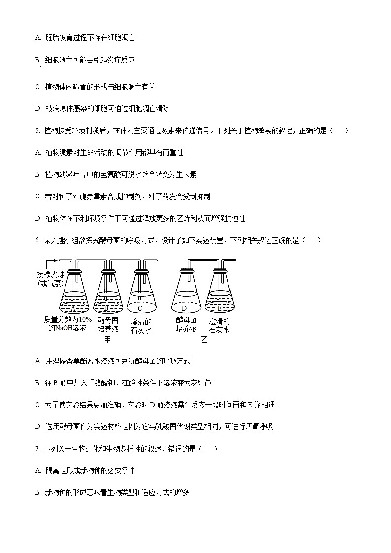 浙江省北斗星盟2022-2023学年高二上学期期中生物试题  Word版无答案第2页