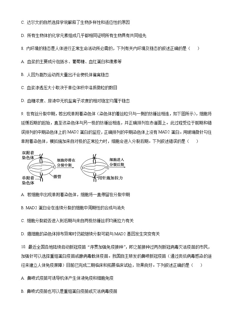 浙江省北斗星盟2022-2023学年高二上学期期中生物试题  Word版无答案第3页