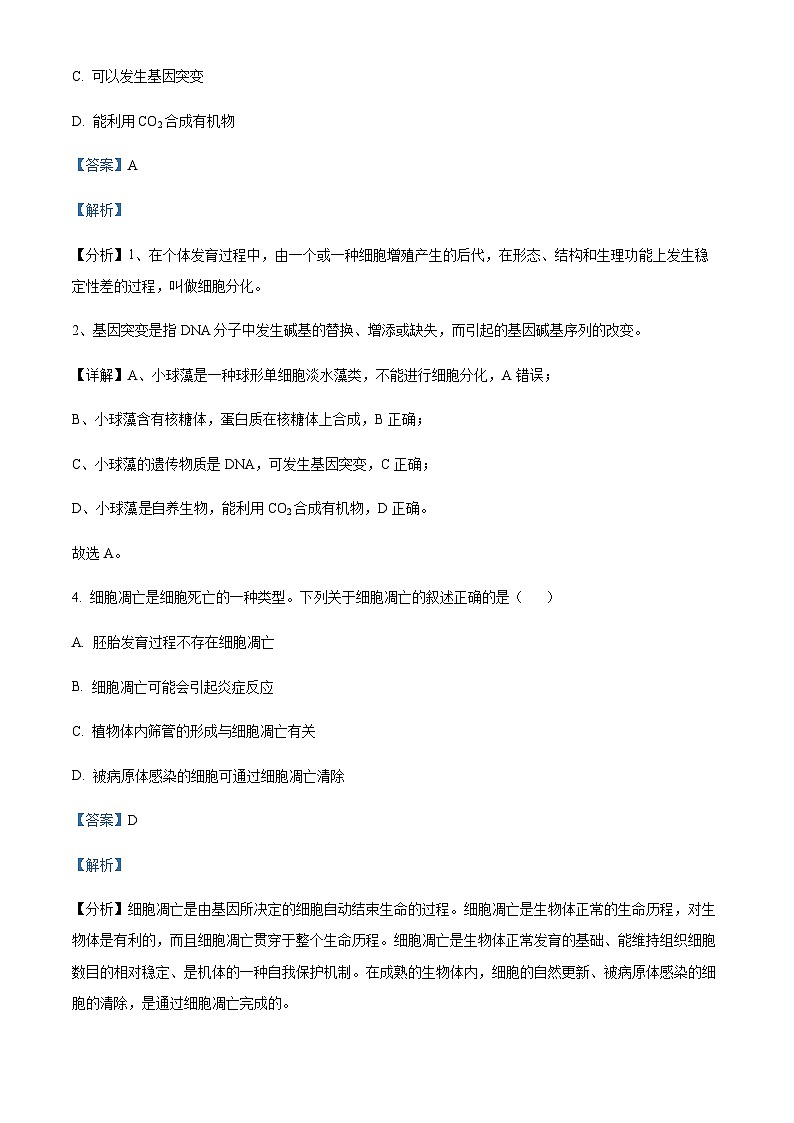 浙江省北斗星盟2022-2023学年高二上学期期中生物试题  Word版含解析第3页