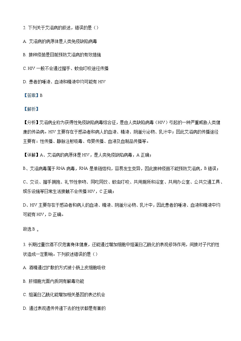 浙江省浙南名校联盟2022-2023学年高二11月期中生物试题  Word版含解析第2页