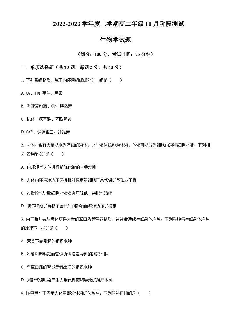 2022-2023学年辽宁省大连市八中高二10月月考生物含答案01