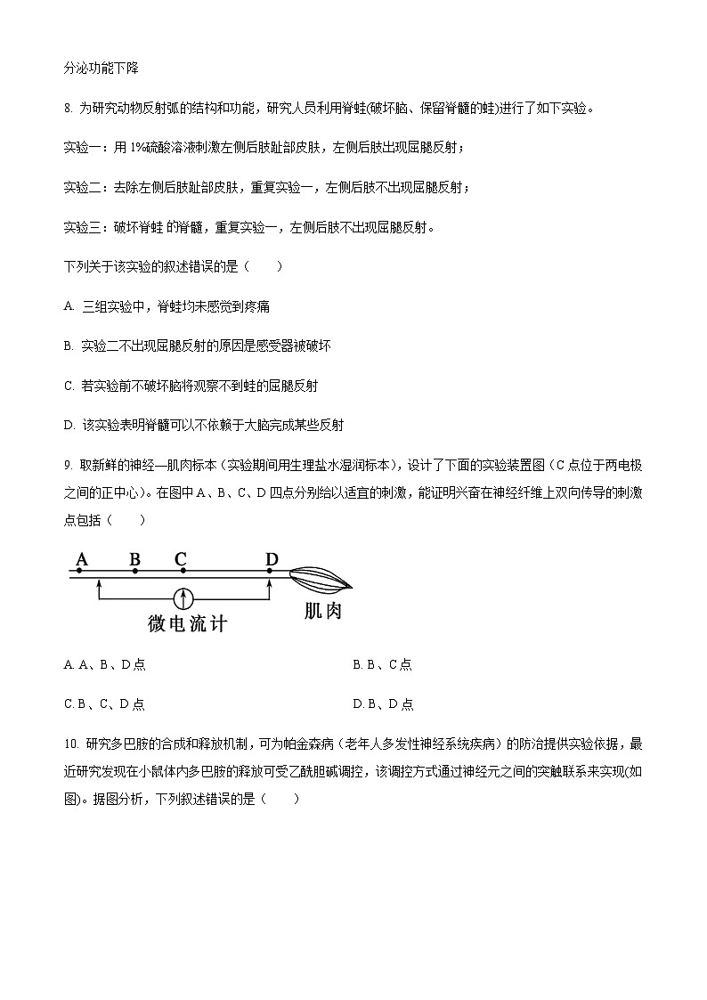 2022-2023学年辽宁省大连市八中高二10月月考生物含答案03
