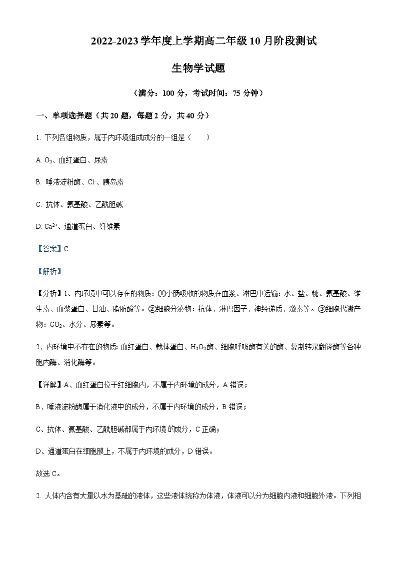 2022-2023学年辽宁省大连市八中高二10月月考生物含答案01