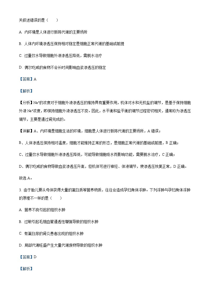 2022-2023学年辽宁省大连市八中高二10月月考生物含答案02