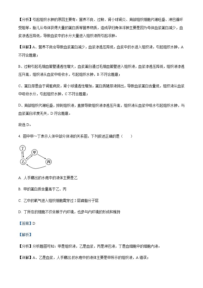 2022-2023学年辽宁省大连市八中高二10月月考生物含答案03
