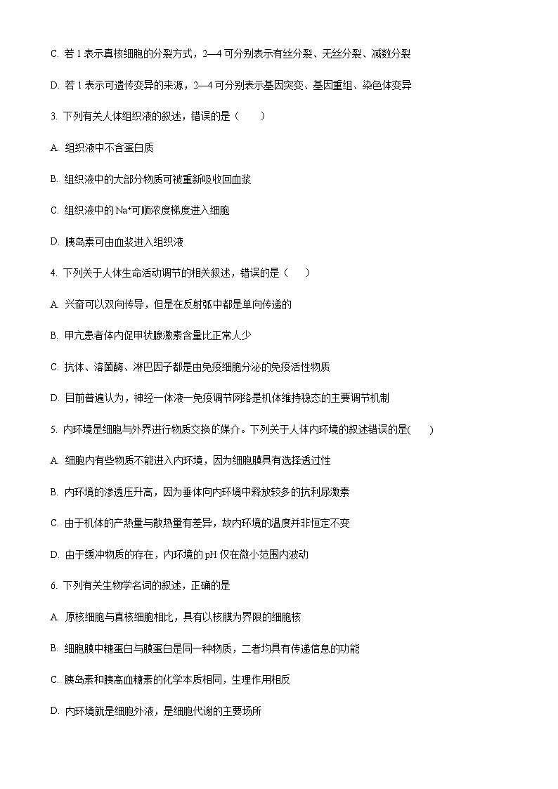 2022-2023学年新疆和田地区第二中学高二上学期12月月考生物试题含答案02