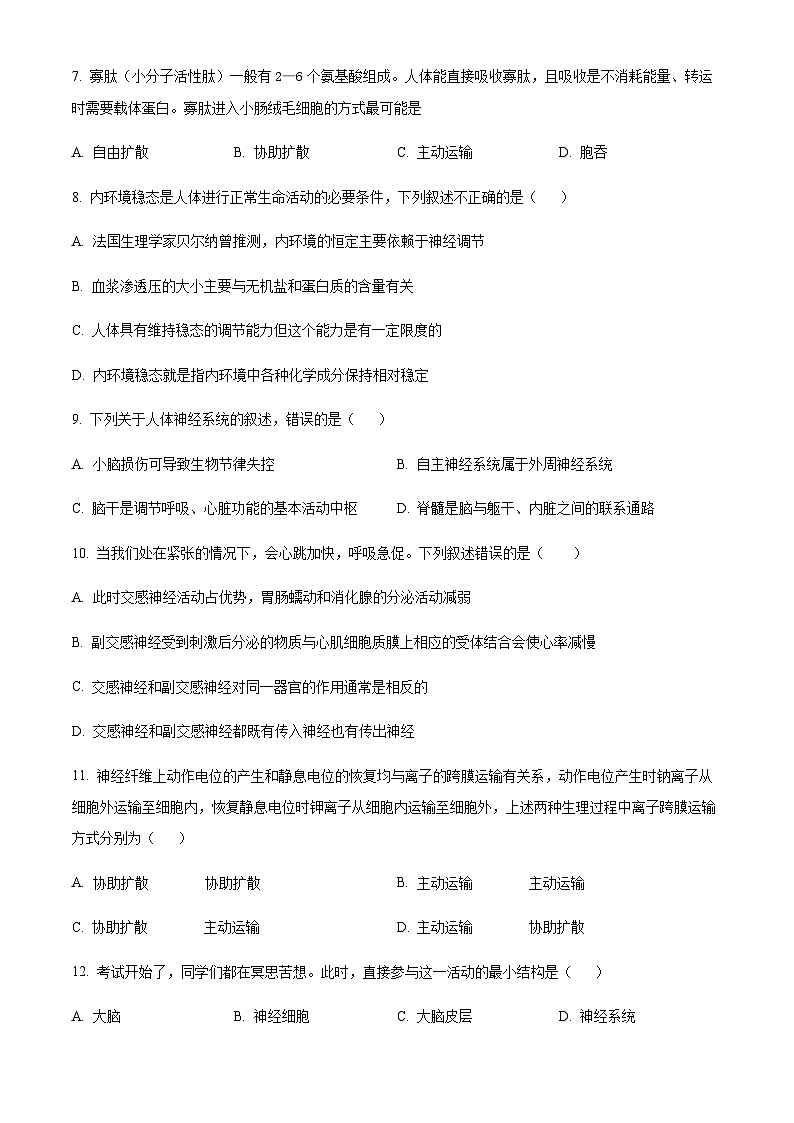 2022-2023学年新疆和田地区第二中学高二上学期12月月考生物试题含答案03