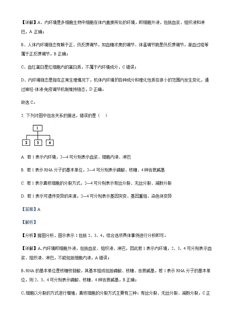 2022-2023学年新疆和田地区第二中学高二上学期12月月考生物试题含答案02