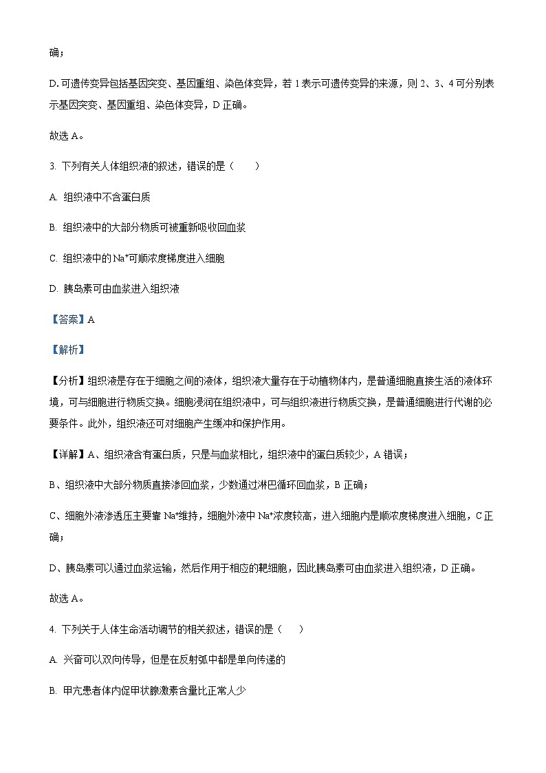 2022-2023学年新疆和田地区第二中学高二上学期12月月考生物试题含答案03
