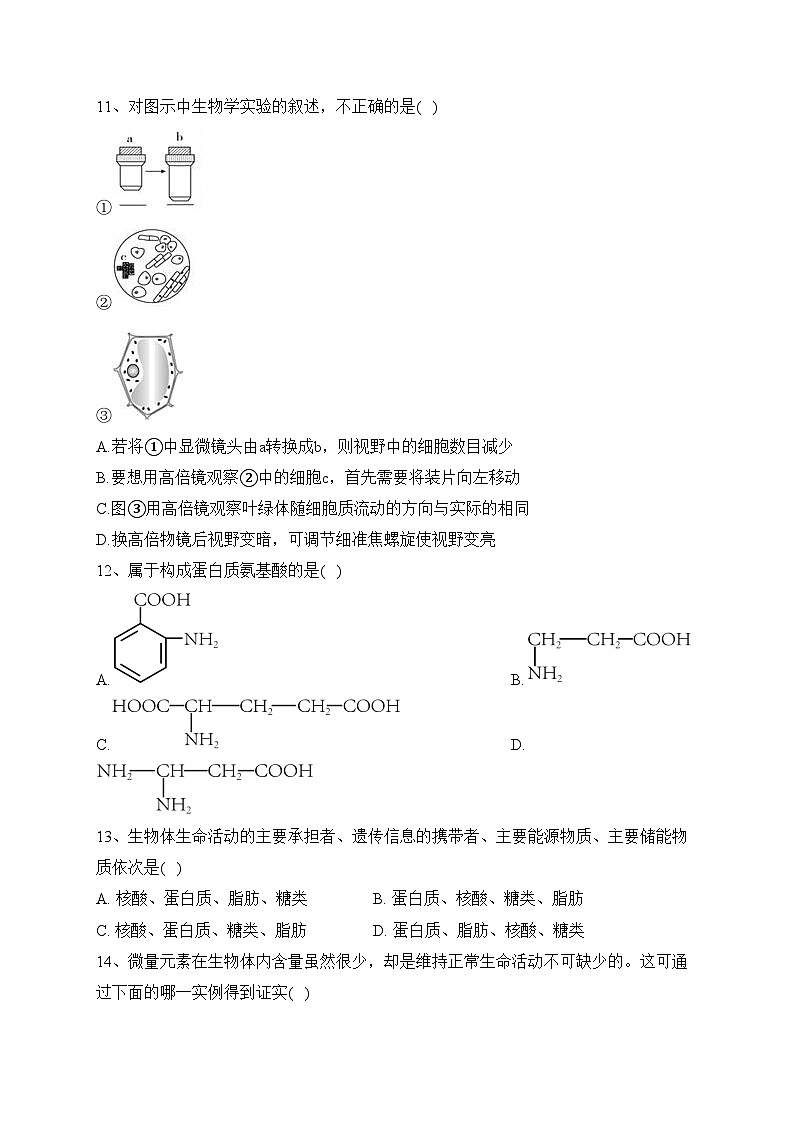 江苏省泰州中学2023-2024学年高一上学期第一次月度检测生物试卷(含答案)第3页