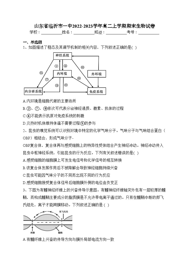 山东省临沂市一中2022-2023学年高二上学期期末生物试卷(含答案)01