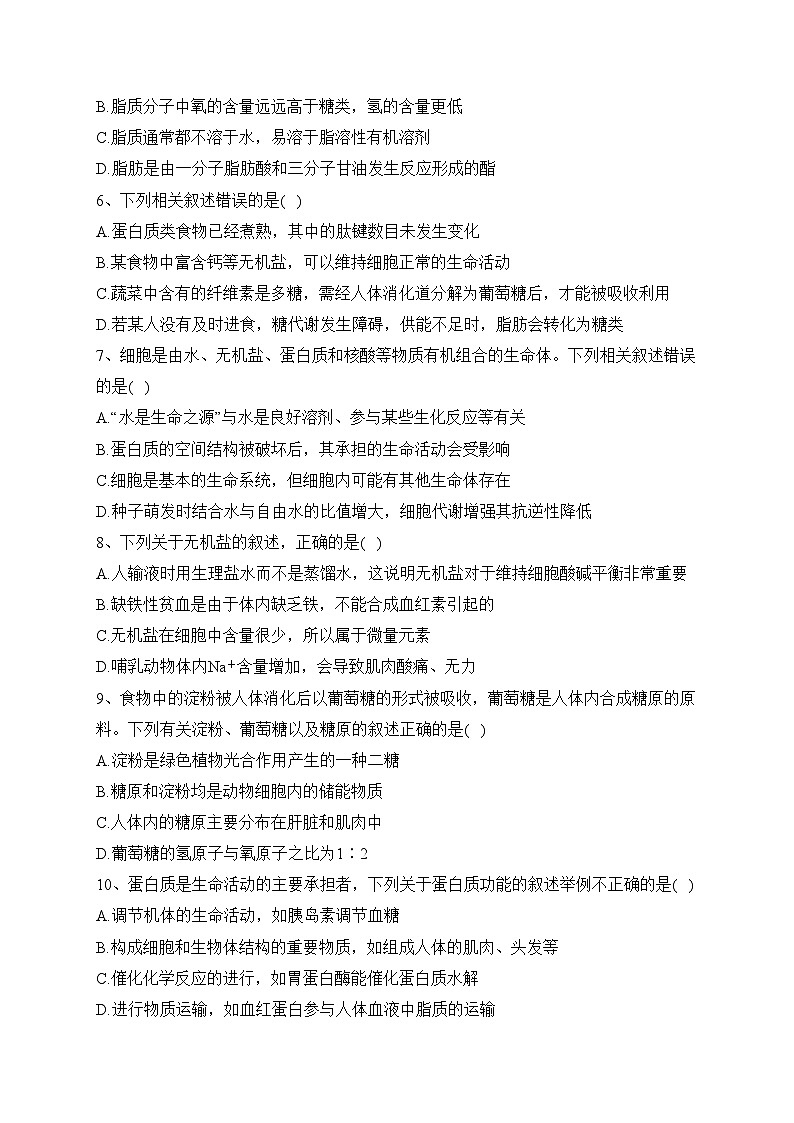 陕西省西安市铁一中学2023—2024学年高一上学期期中质量检测生物试卷(含答案)02