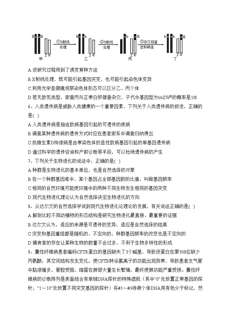重庆市十一中2022-2023学年高二上学期期末生物试卷(含答案)03