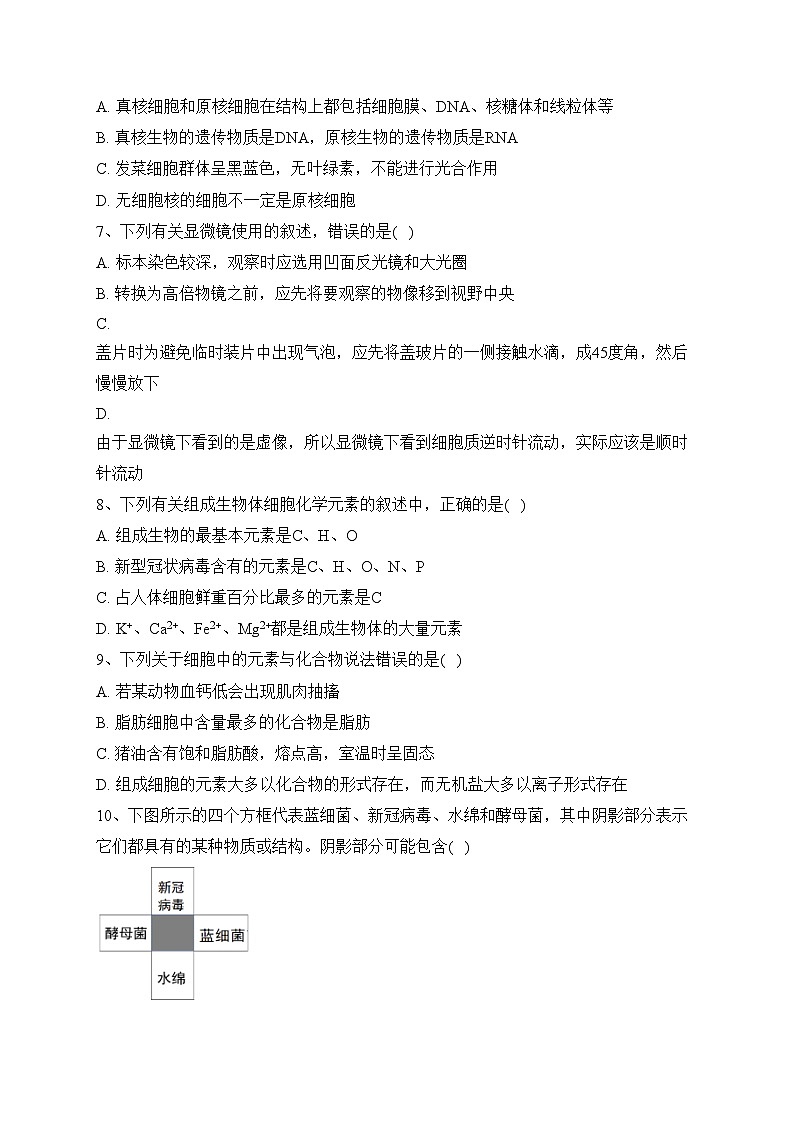 重庆市十一中2022-2023学年高一上学期期末生物试卷(含答案)02