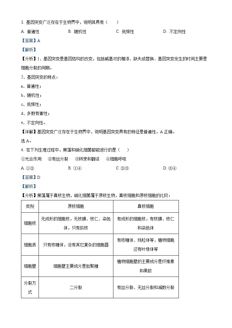 重庆市乌江新高考协作体2023-2024学年高三上学期期中生物试题  Word版含解析02