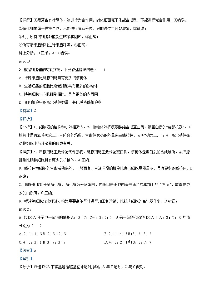 重庆市乌江新高考协作体2023-2024学年高三上学期期中生物试题  Word版含解析03