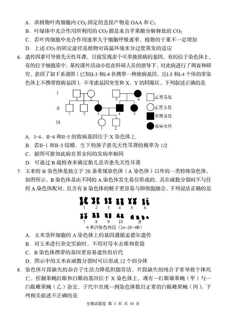 湖南省A佳教育2023-2024学年高三上学期11月联考试题+生物+PDF版无答案03