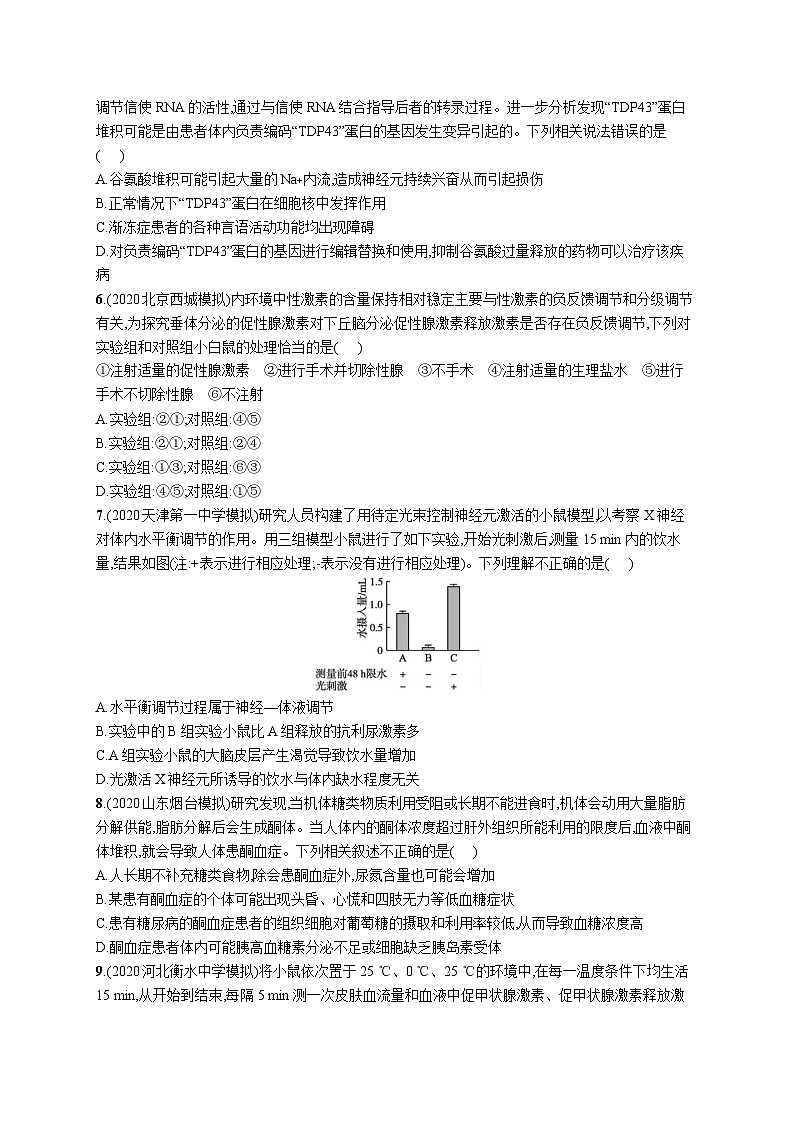 高中考试生物单元质检卷(八）——稳态与调节第2页
