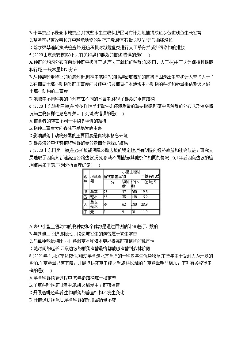 高中考试生物单元质检卷（九）——生物与环境第2页