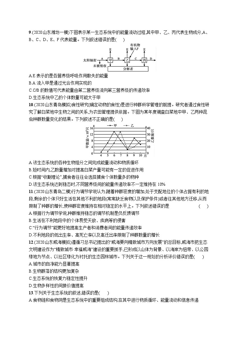 高中考试生物单元质检卷（九）——生物与环境第3页