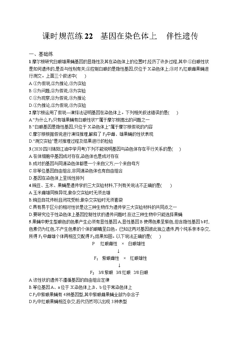 高中考试生物特训练习含答案——伴性遗传第1页