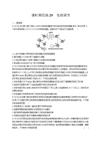 高中考试生物特训练习含答案——免疫调节