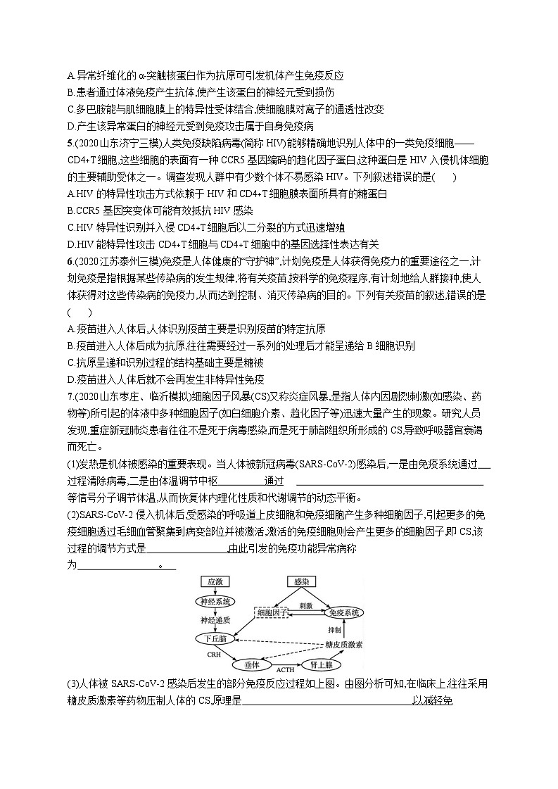 高中考试生物特训练习含答案——免疫调节第2页