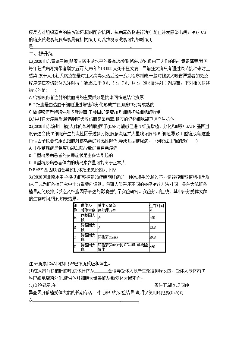 高中考试生物特训练习含答案——免疫调节第3页