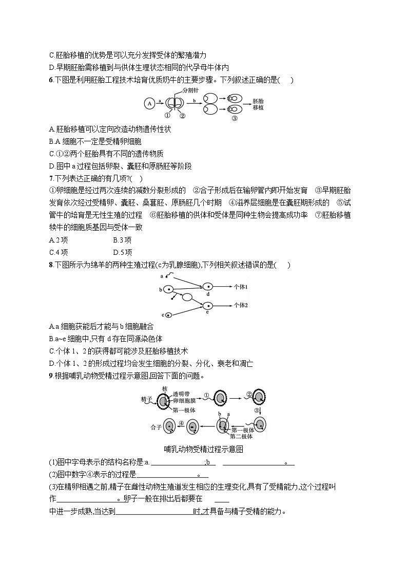高中考试生物特训练习含答案——胚胎工程02