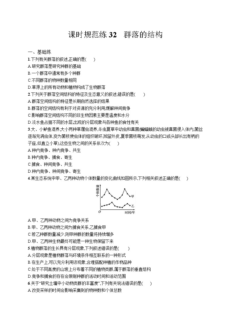 高中考试生物特训练习含答案——群落的结构01