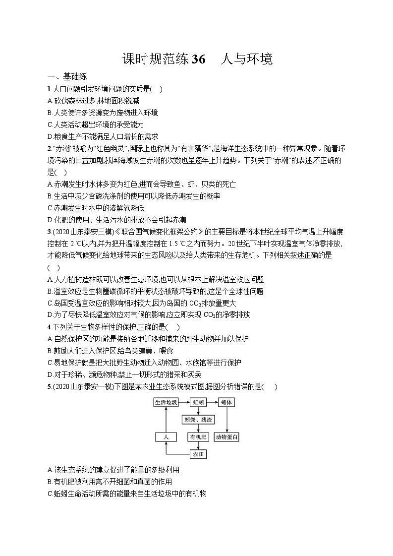 高中考试生物特训练习含答案——人与环境01