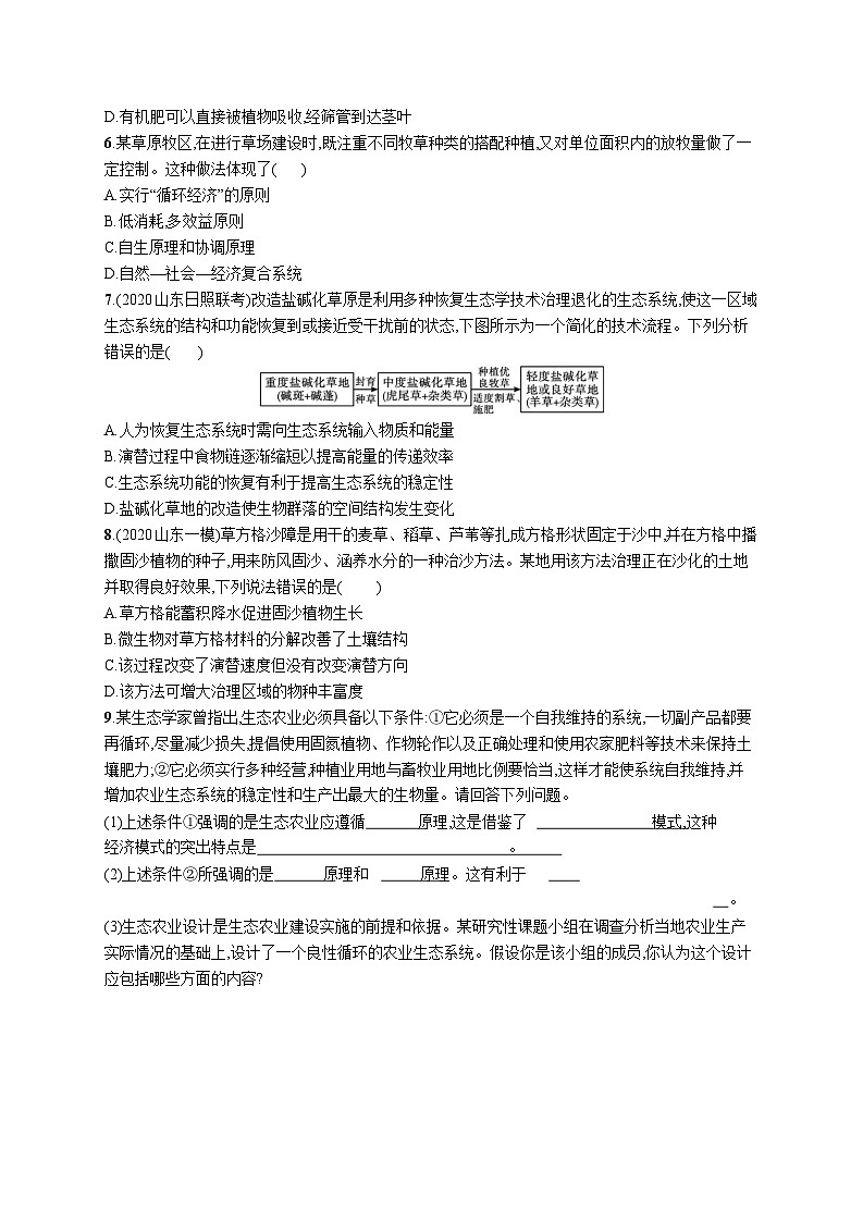 高中考试生物特训练习含答案——人与环境02