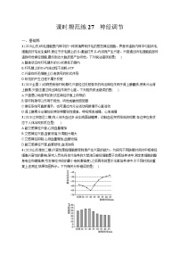 高中考试生物特训练习含答案——神经调节