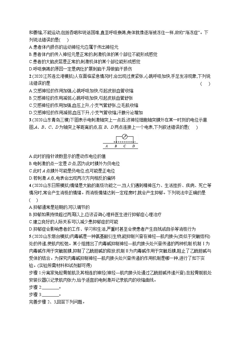 高中考试生物特训练习含答案——神经调节03