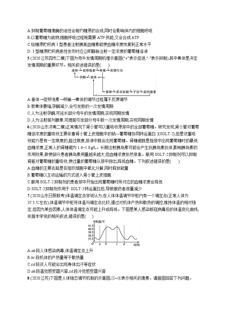 高中考试生物特训练习含答案——体液调节第2页