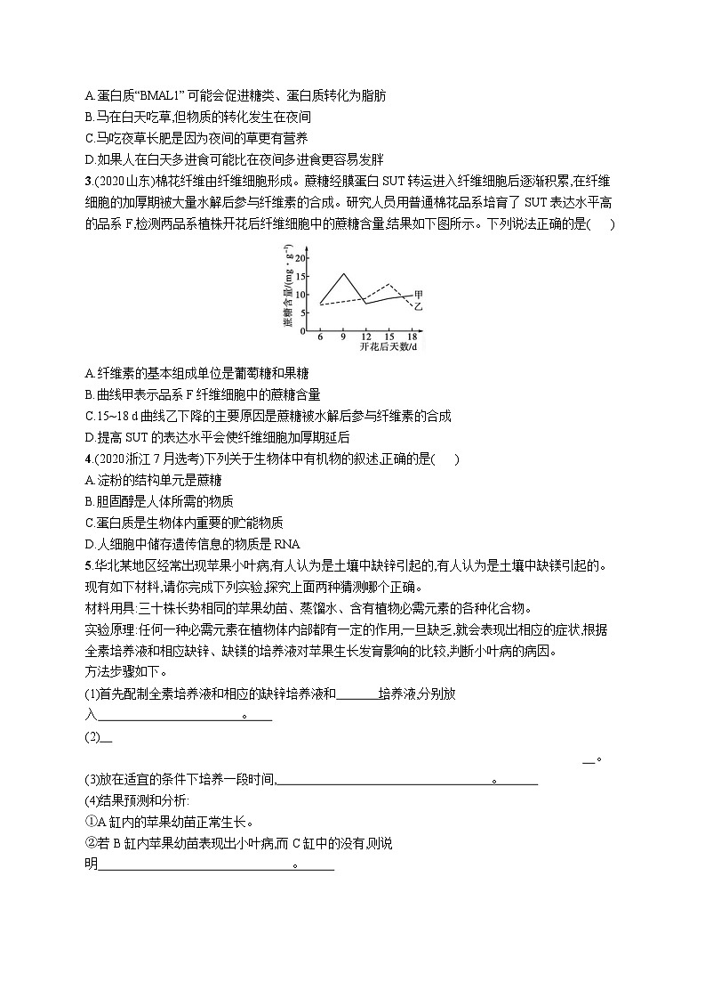 高中考试生物特训练习含答案——细胞中的无机物、糖类和脂质第3页