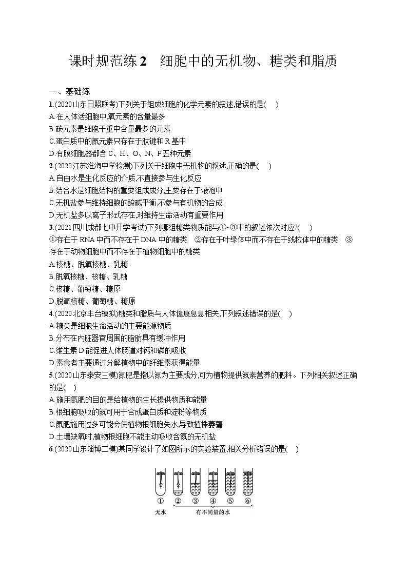 高中考试生物特训练习含答案——细胞中的无机物、糖类和脂质第1页