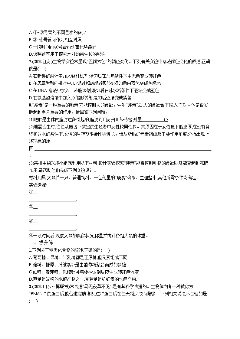高中考试生物特训练习含答案——细胞中的无机物、糖类和脂质第2页